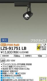 LZS-91751LB