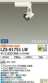 LZS-91751LW
