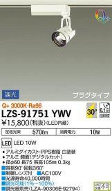LZS-91751YWV
