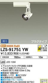 LZS-91751YW