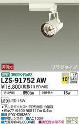 LZS-91752AW