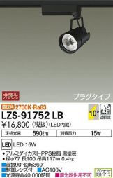 LZS-91752LB