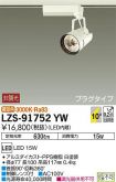 LZS-91752YW