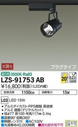 LZS-91753AB