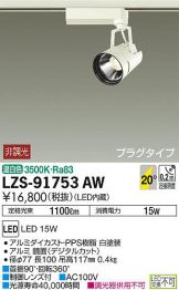 LZS-91753AW