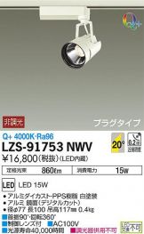 LZS-91753NWV