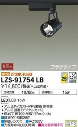 LZS-91754LB