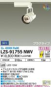 LZS-91755NWV
