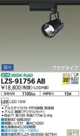LZS-91756AB