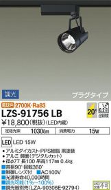 LZS-91756LB
