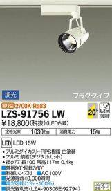 LZS-91756LW