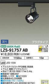 LZS-91757AB