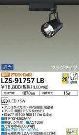 LZS-91757LB