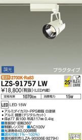LZS-91757LW