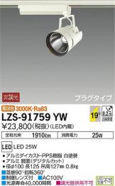 LZS-91759YW
