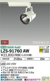 LZS-91760AW