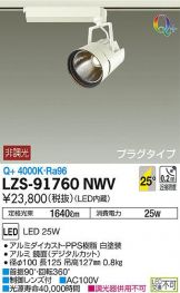 LZS-91760NWV