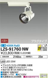LZS-91760NW