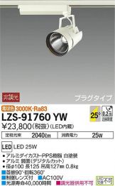 LZS-91760YW