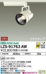 LZS-91763AW