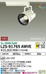 LZS-91765AWVE