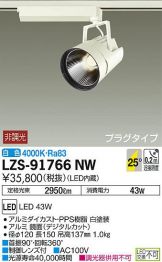 LZS-91766NW