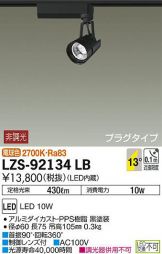 LZS-92134LB