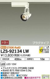 LZS-92134LW
