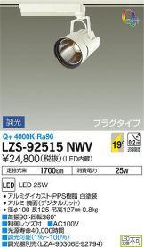 LZS-92515NWV