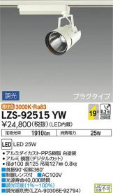 LZS-92515YW