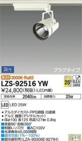 LZS-92516YW