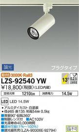 LZS-92540YW