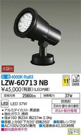 LZW-60713NB
