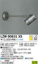LZW-90631XS