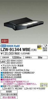 LZW-91344WBE