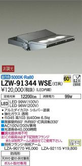 LZW-91344WSE