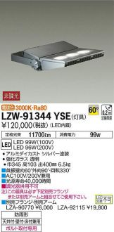 LZW-91344YSE