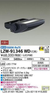 LZW-91346WD