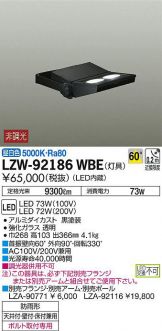 LZW-92186WBE
