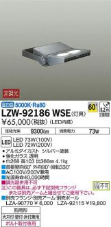 LZW-92186WSE
