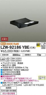 LZW-92186YBE