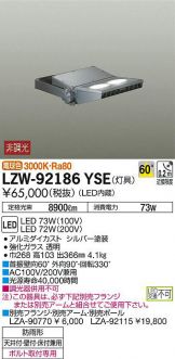 LZW-92186YSE