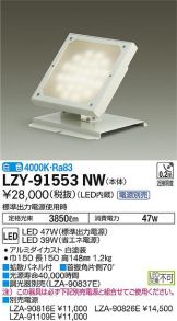 LZY-91553NW