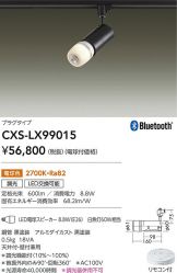CXS-LX99015