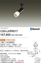 CXS-LX99017