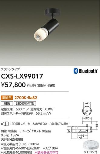 CXS-LX99017