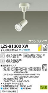 LZS-91300XW