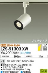 LZS-91303XW