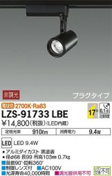 LZS-91733LBE