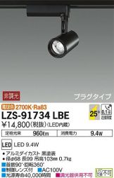 LZS-91734LBE